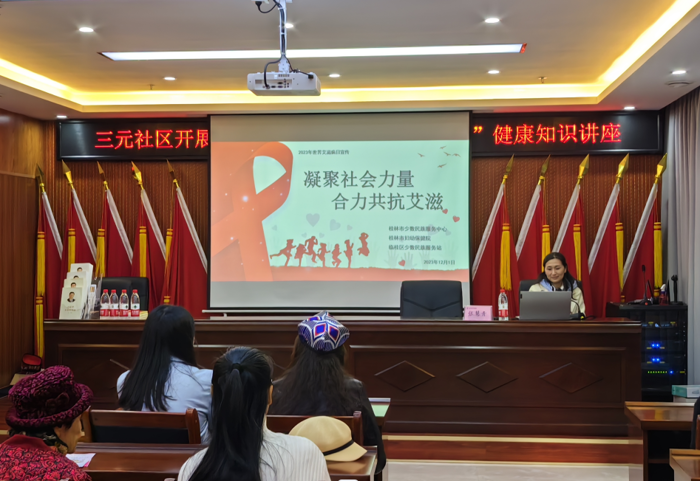 我院赴桂林市少数民族服务中心开展“防‘艾’未然·关爱女性”健康知识讲座活动
