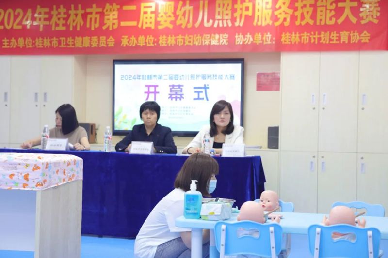 2024年桂林市第二届婴幼儿照护服务技能大赛在桂林市妇幼成功举办