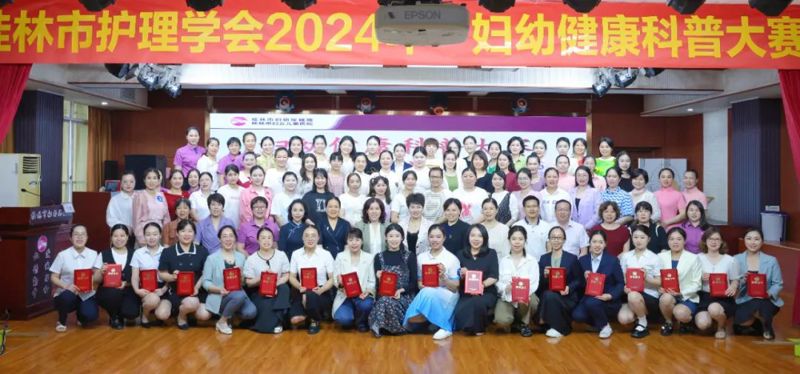 为健康“发力” | 桂林市2024年“妇幼健康科普大赛”成功举办
