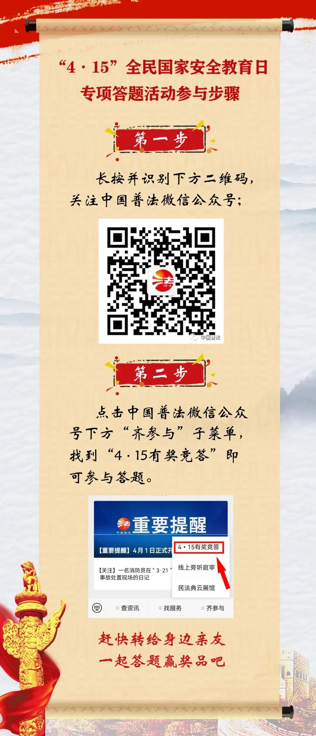 全民国家安全教育日有奖竞答