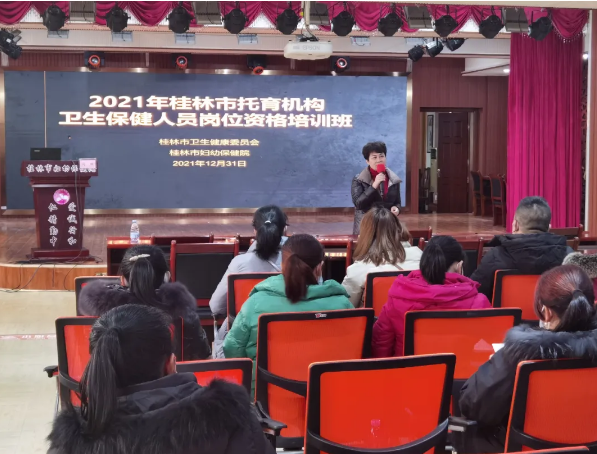 2021年桂林市托育机构卫生保健人员岗位资格培训班在桂林市妇幼保健院成功举办