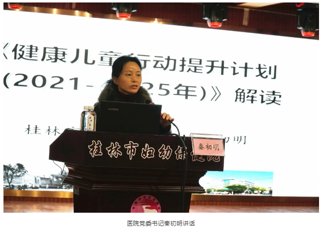 桂林市妇女儿童医院召开2021年妇幼医联体会议