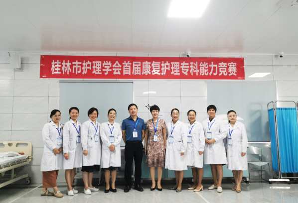 桂林市妇幼保健院荣获桂林市首届康复护理专科能力竞赛团体三等奖