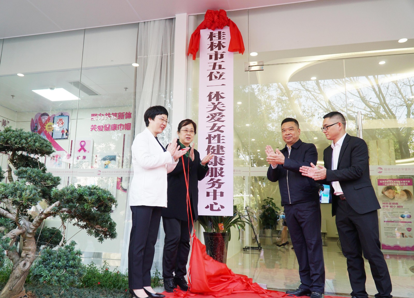 桂林市“五位一体”关爱女性健康服务中心在市妇幼保健院揭牌