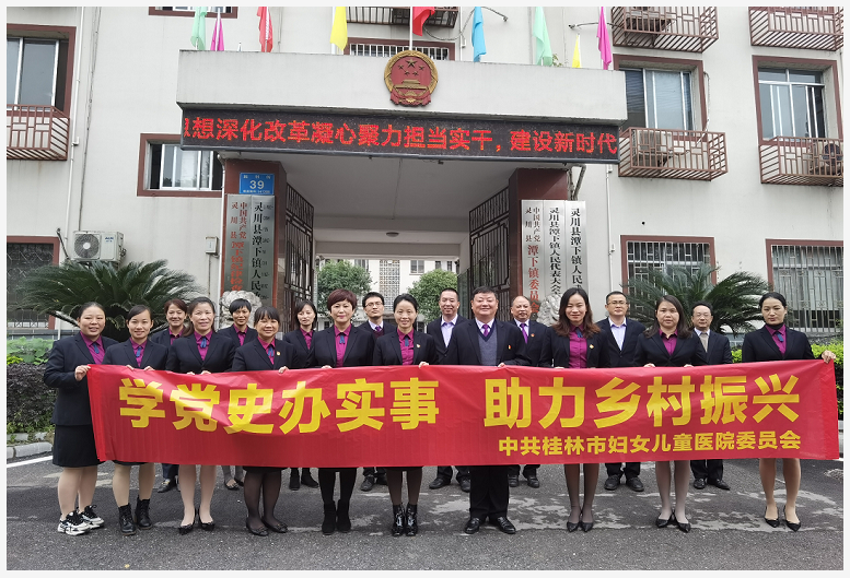 学党史办实事 助力乡村振兴 | 桂林市妇女儿童医院走进潭下镇服务百姓健康