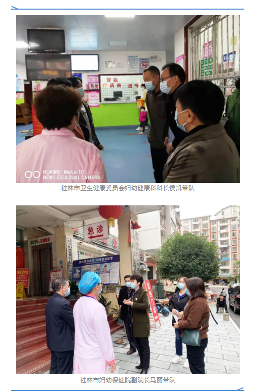 桂林市妇幼保健机构开展疫情防控工作“回头看”督导检查
