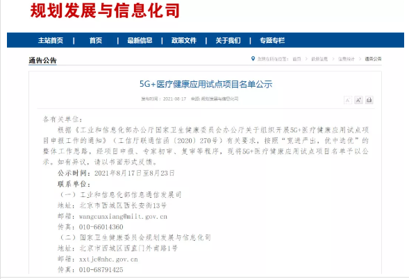 喜讯!桂林市妇幼保健院“5G云上妇幼产前超声远程诊断应用”入选工信部和国家卫健委5G+医疗健康应用试点项目