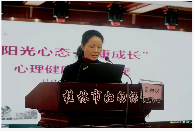 阳光心态,健康成长|李昭瑢博士受邀到桂林开展心理健康公益讲座