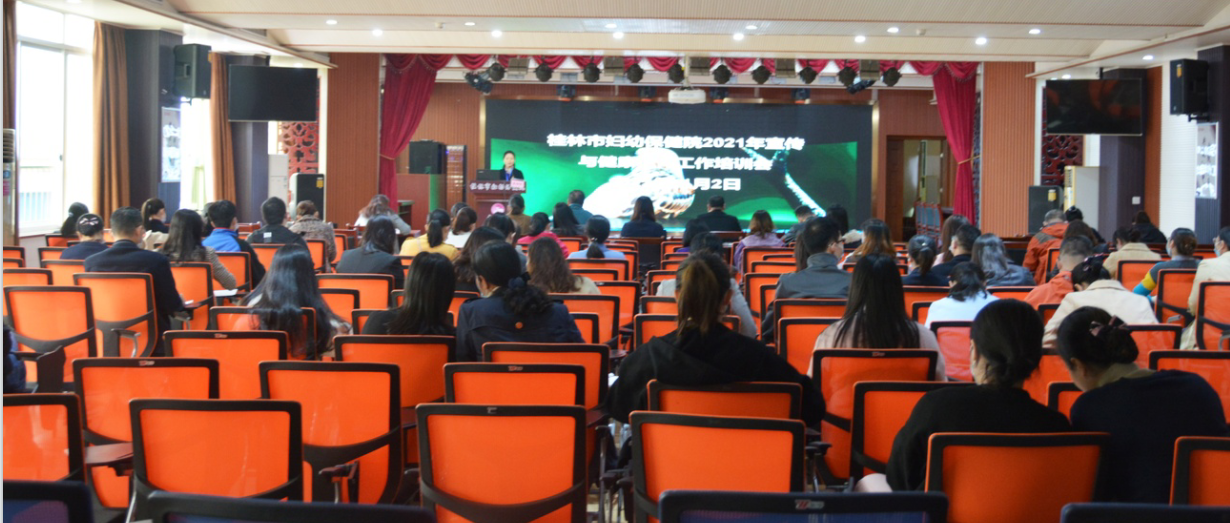 桂林市妇女儿童医院成功举办2021年宣传和健康教育工作培训班