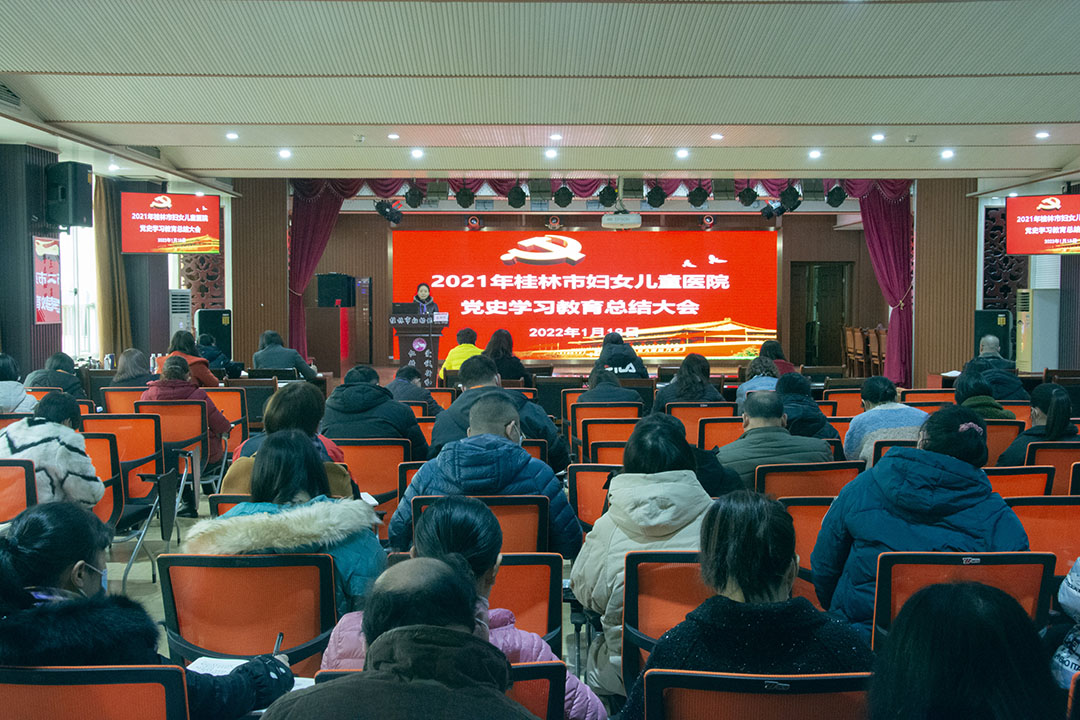 再部署 再出发｜桂林市妇幼保健院党委召开学习贯彻党的十九届六中全会精神暨党史学习教育总结会议