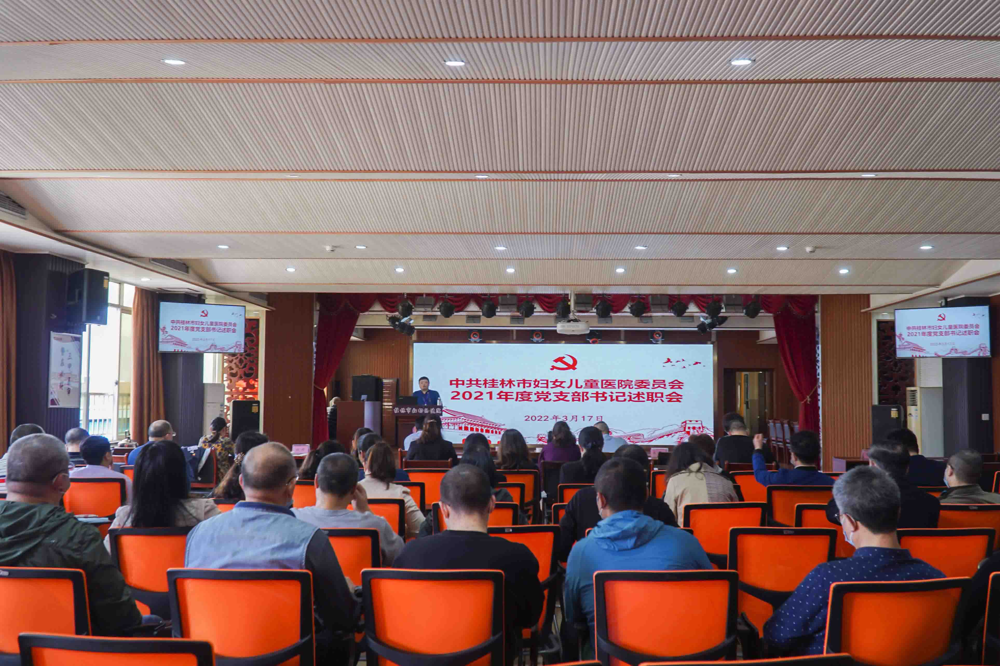 党建引领见成效 述职述廉促发展 | 桂林市妇幼保健院召开2021年党支部书记年度述职会