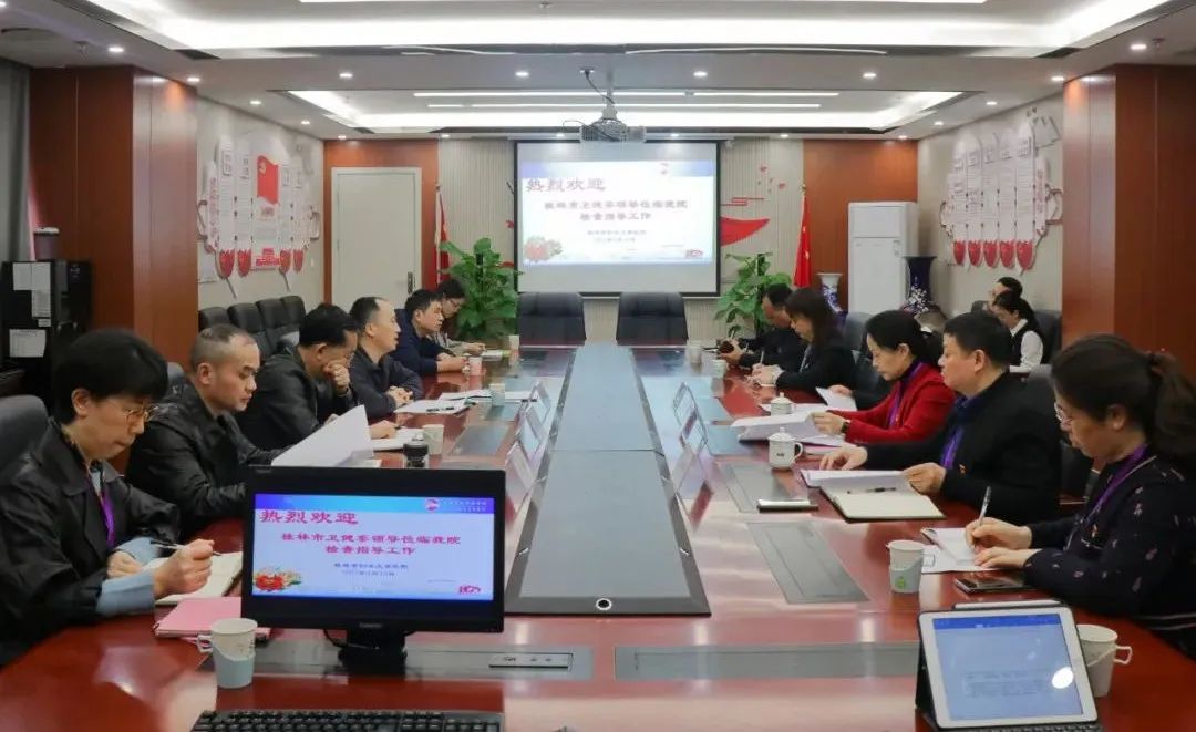 桂林市卫生健康委领导到我院开展纠治医疗卫生领域腐败和作风问题专项行动与党员干部和公职人员涉酒违纪违法问题专项整治行动督查工作