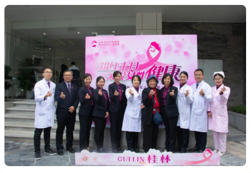 粉红十月·美丽相约|桂林市妇幼保健院成功举办 第六届乳腺科病友联谊会暨健康科普公益活动