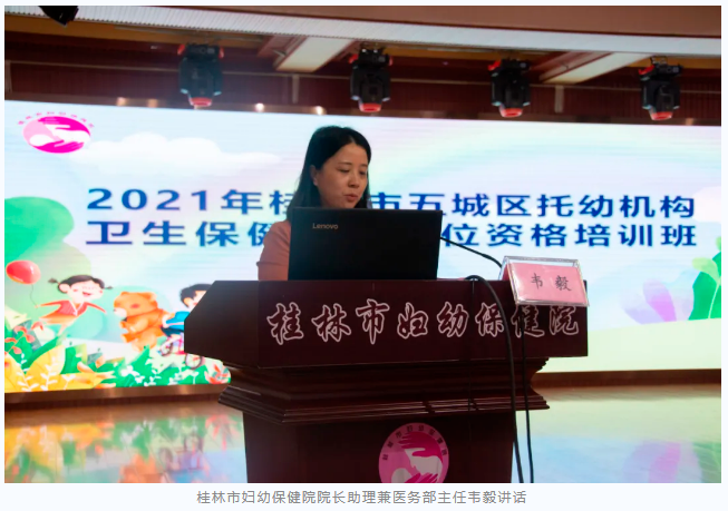 2021年桂林市五城区托幼机构卫生保健人员岗位资格培训班成功举行