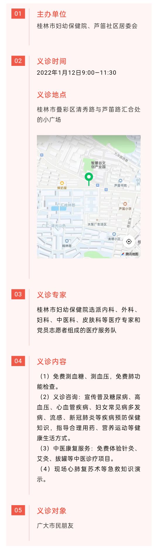 芦笛社区义诊预告|桂林市妇幼保健院“党群同欢聚，健健康康过大年”公益活动