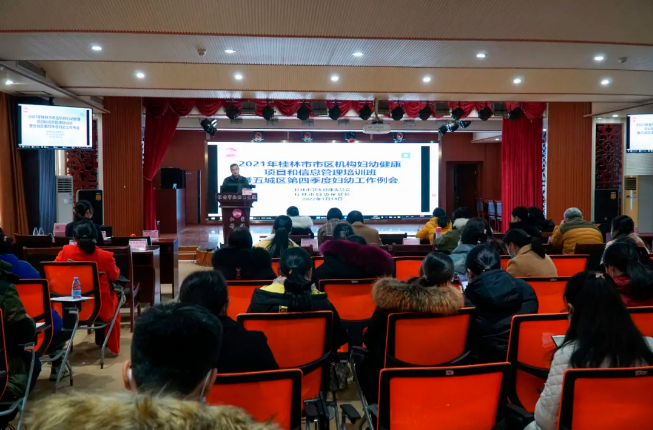 2021年桂林市妇幼健康项目和信息管理培训班成功举办