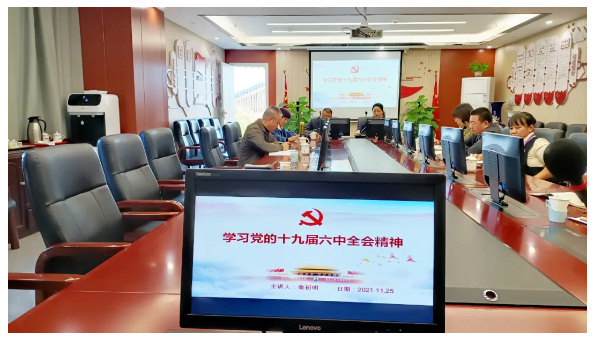 热潮来袭，学习正酣 | 我院党委组织学习党的十九届六中全会精神