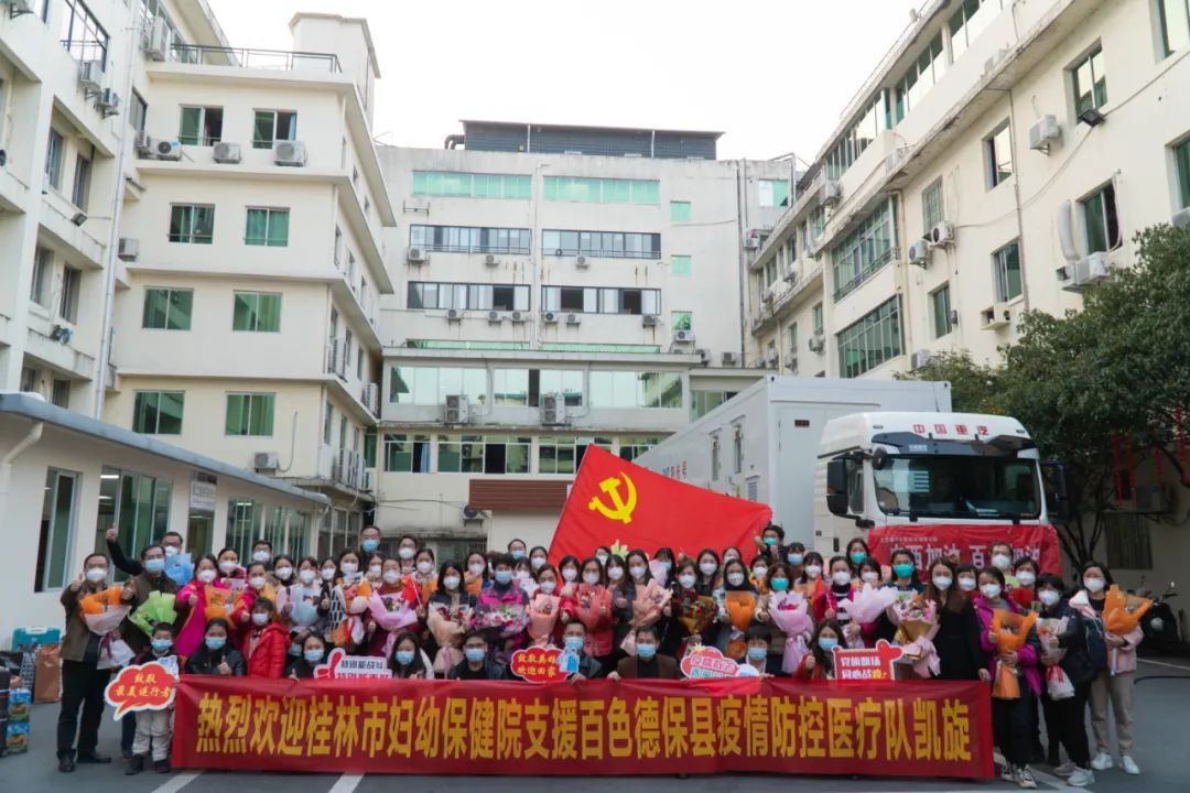 “支援德保,我们回来了!”桂林市妇幼保健院又一批援百色抗疫人员平安归来