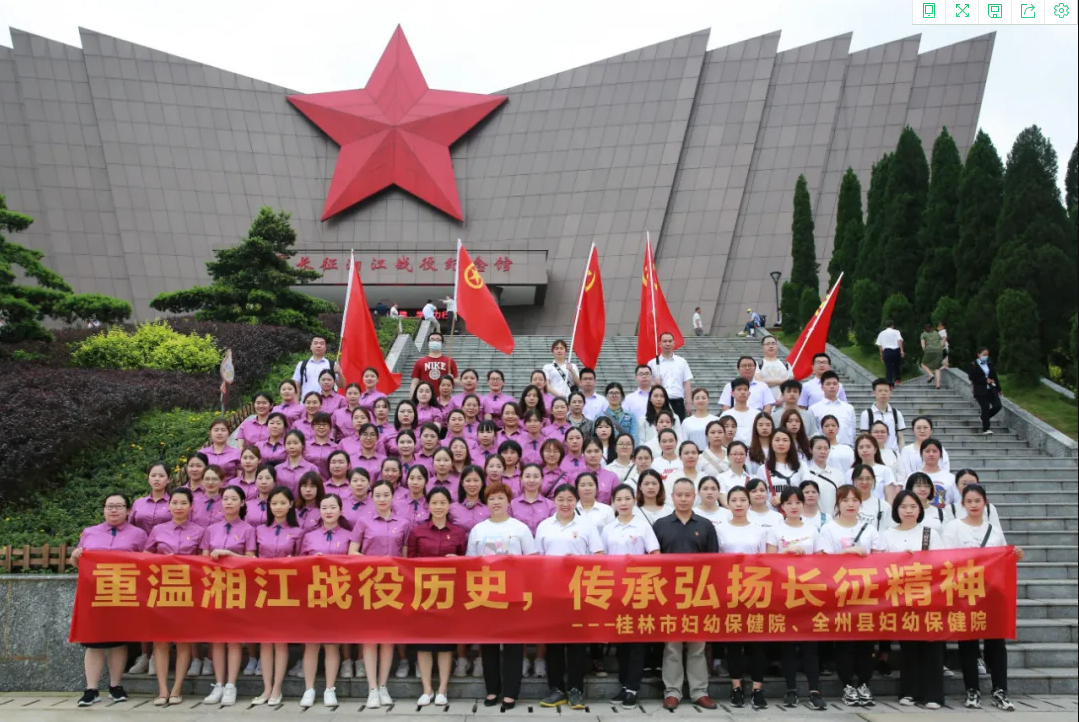 学党史、强信念、跟党走|桂林妇幼与全州妇幼联合开展“重温湘江战役历史,传承弘扬长征精神”现场教学团日活动