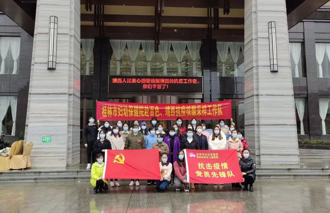 桂林市妇幼保健院第一批支援百色抗疫人员平安凯旋