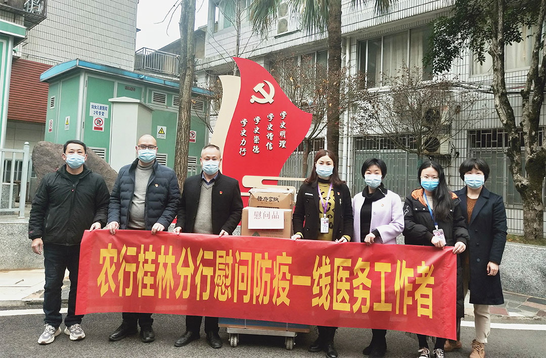  情暖“疫”线｜农行桂林分行领导慰问我院抗疫一线医务人员