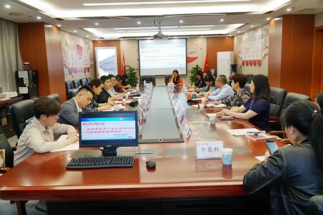 桂林市推进医美产业发展调研组到我院开展医美产业发展情况调研