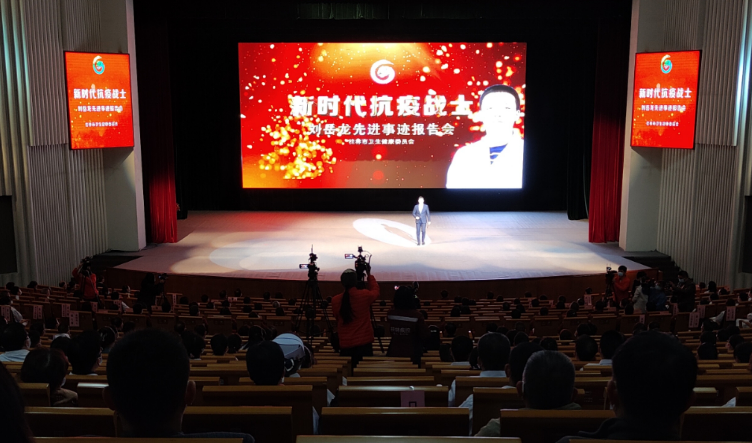 新时代抗疫战士——刘岳龙先进事迹报告会举行