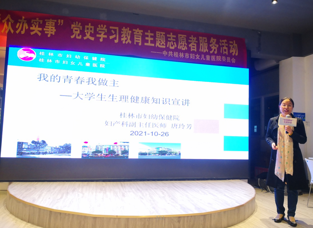 【我为群众办实事】桂林妇幼专家受邀来到广西师范大学开展健康公益活动