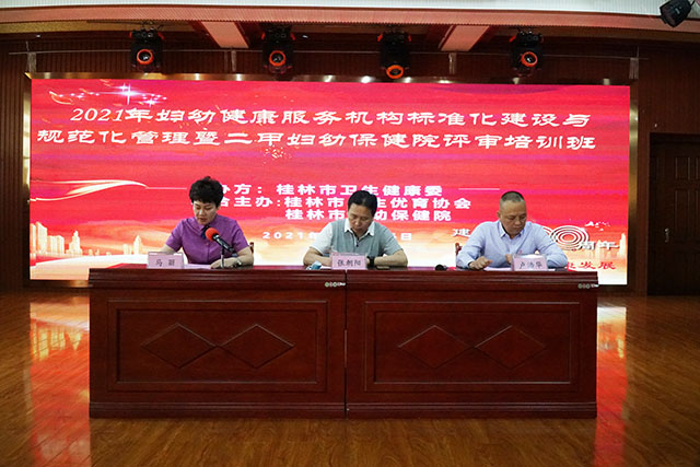 桂林市妇幼健康服务机构标准化建设与规范化管理暨等级评审培训班成功举办