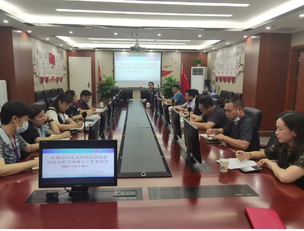 桂林市妇女儿童医院传达贯彻2021年高质量创建全国文明城市工作推进会精神