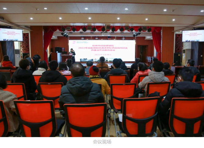 桂林市妇幼保健院召开2022年度医用耗材遴选中标供应商约谈会暨廉洁警示教育会议