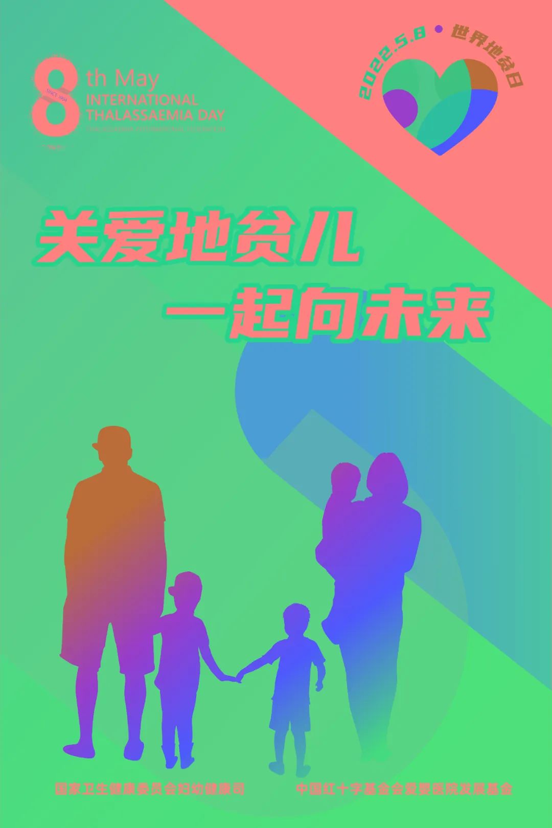 桂林市妇幼保健院5月8日“世界地贫日”健康宣教活动预告