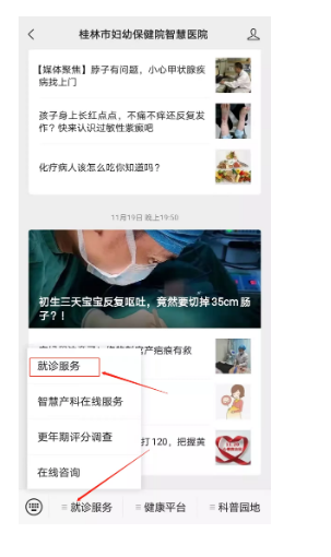 不带卡！在桂林市妇女儿童医院可用手机刷医保付费