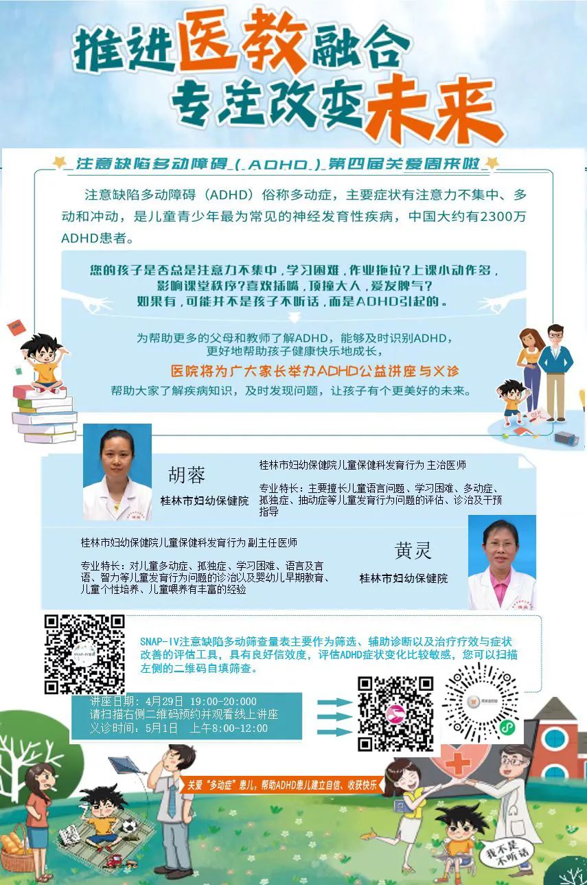 我院多动症儿童关爱周活动来啦!健康直播、义诊活动……