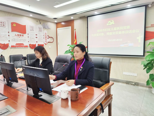 严格程序、严格把关｜ 桂林市妇幼保健院党委组织新发展对象和预备党员集体谈话会