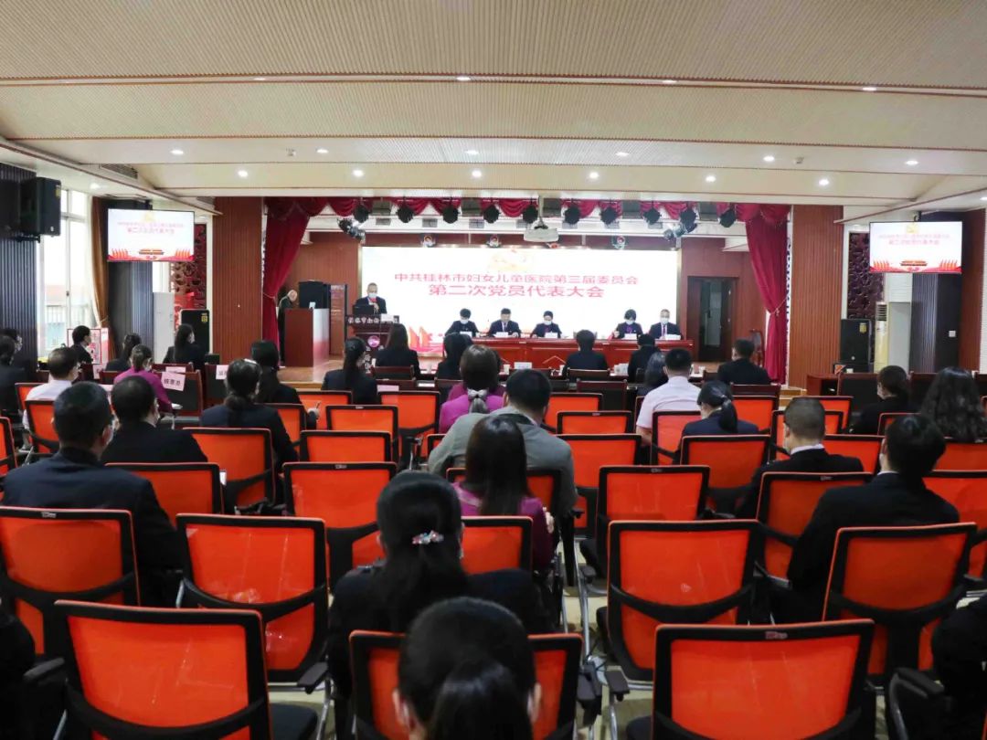 我院召开党代会顺利完成党委委员增补工作