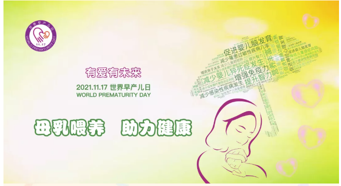 直播预告|欢迎早产儿回家,用爱拥抱“早到天使”健康公益活动