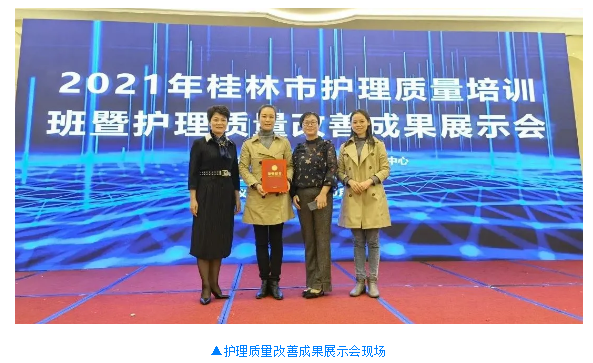 喜报!桂林市妇女儿童医院荣获市级护理质量改善成果二等奖