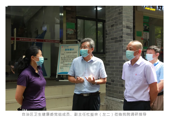 自治区卫生健康委党组成员、副主任杜振宗莅临桂林市妇幼保健院调研指导工作