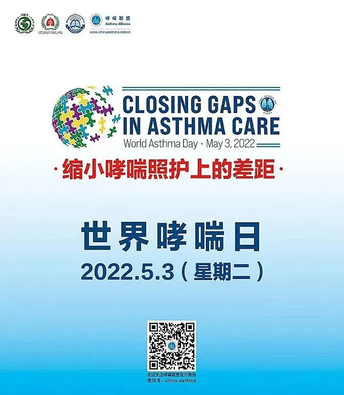 “缩小哮喘照护上的差距”，5·3世界哮喘日义诊活动开启了