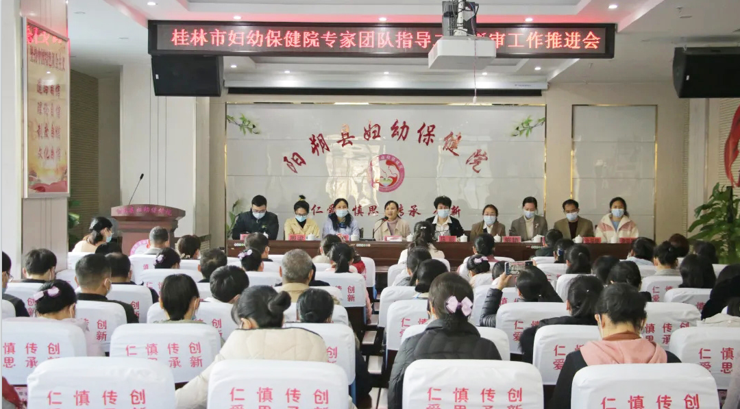 学党史 办实事,助力妇幼专科联盟高质量发展 | 桂林市妇幼保健院专家团队到阳朔妇幼保健院进行二甲复审指导工作