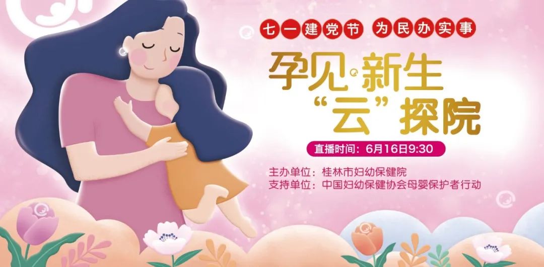 直播预告 | 关于生孩子,你想知道的都在这~还有惊喜等着你!