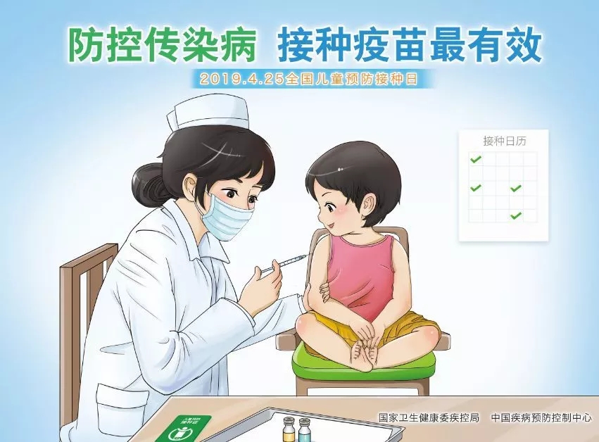  全国儿童预防接种日｜防控传染病 接种疫苗最有效