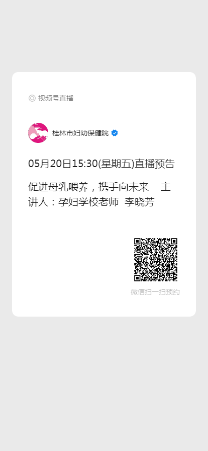 直播预告二维码.png