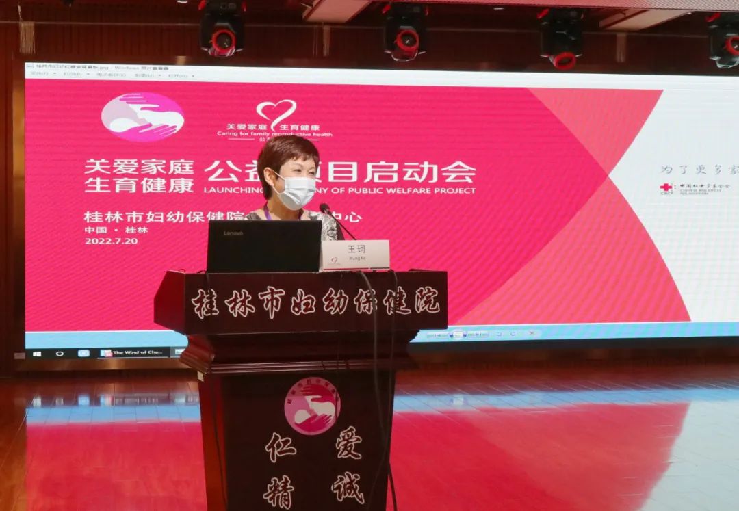 桂林首个|桂林市妇幼保健院“关爱家庭生育健康”爱心助孕公益项目启动