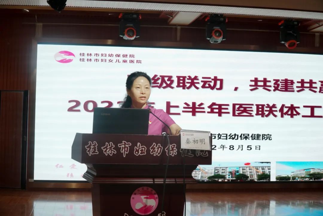 三级联动 共建共赢|桂林市妇幼保健院顺利召开2022年上半年医联体工作会议暨健康科普技能培训