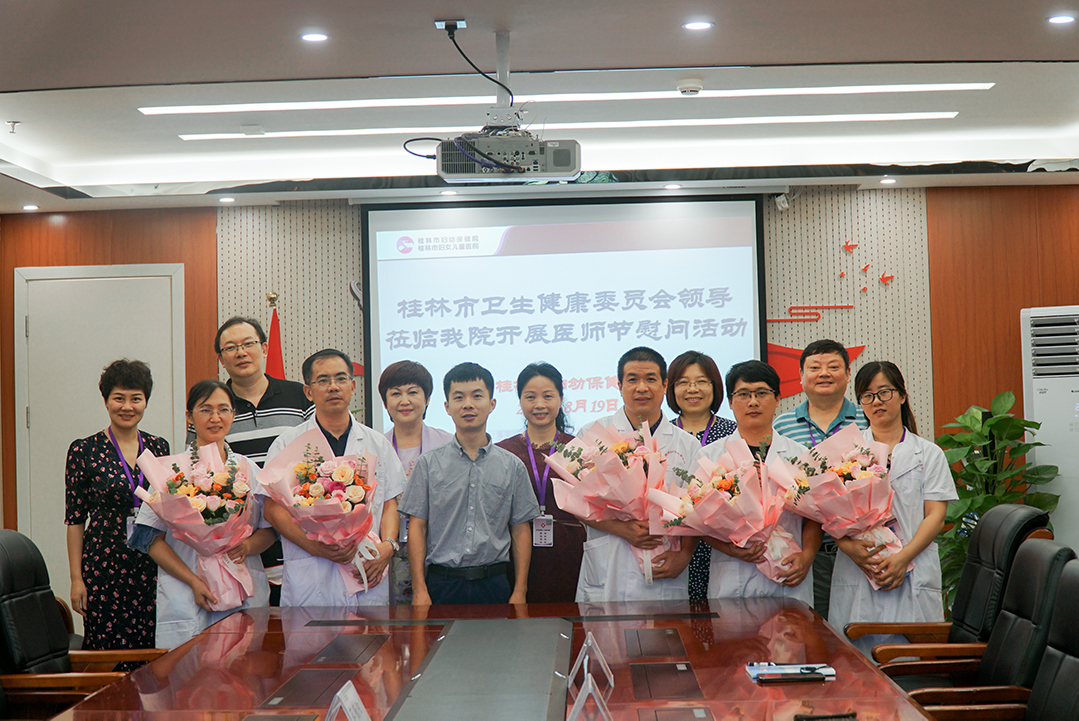 【中国医师节】桂林市卫生健康委副主任刘斌慰问市妇幼保健院医务人员