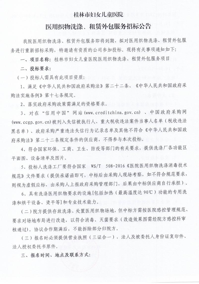 洗涤招标