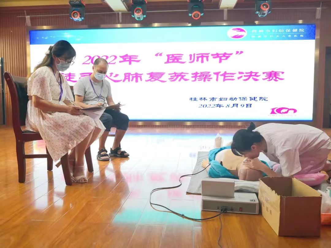 桂林市妇幼保健院举行庆祝2022年“中国医师节”系列活动之单人徒手心肺复苏技能比武决赛