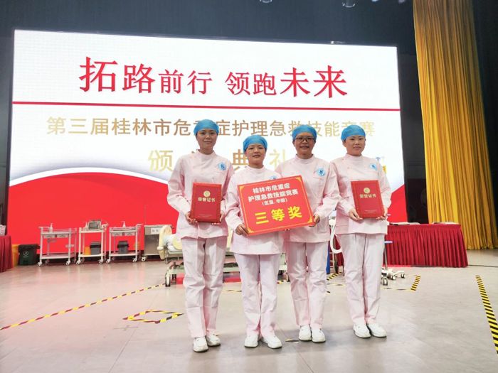 喜讯！我院在桂林市危重症护理急救技能竞赛中荣获佳绩